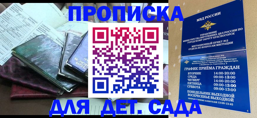 прописка иностранных граждан в Коле