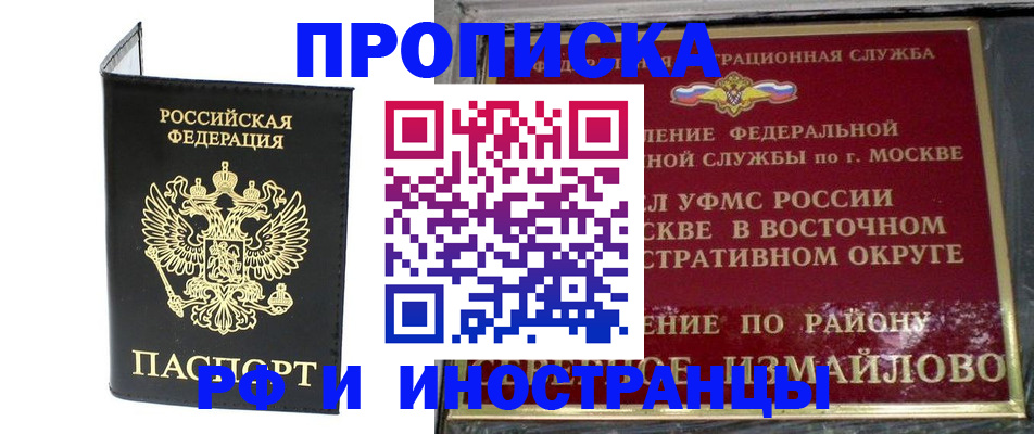 прописка ребенка в Коле