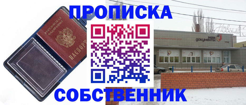 прописка 2025 в Коле
