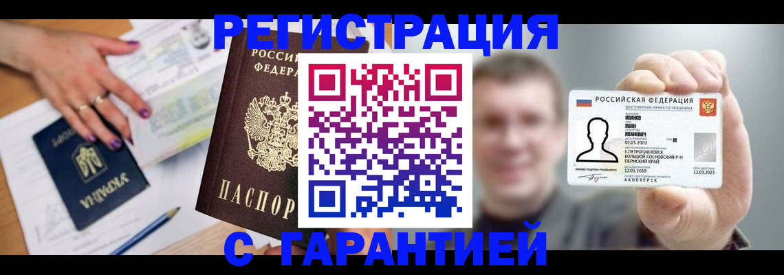 прописка для кредита в Коле