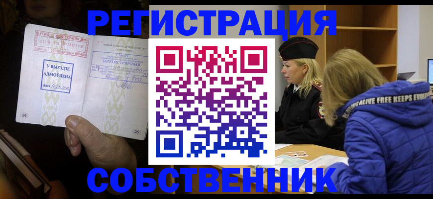 прописка регистрация в Коле