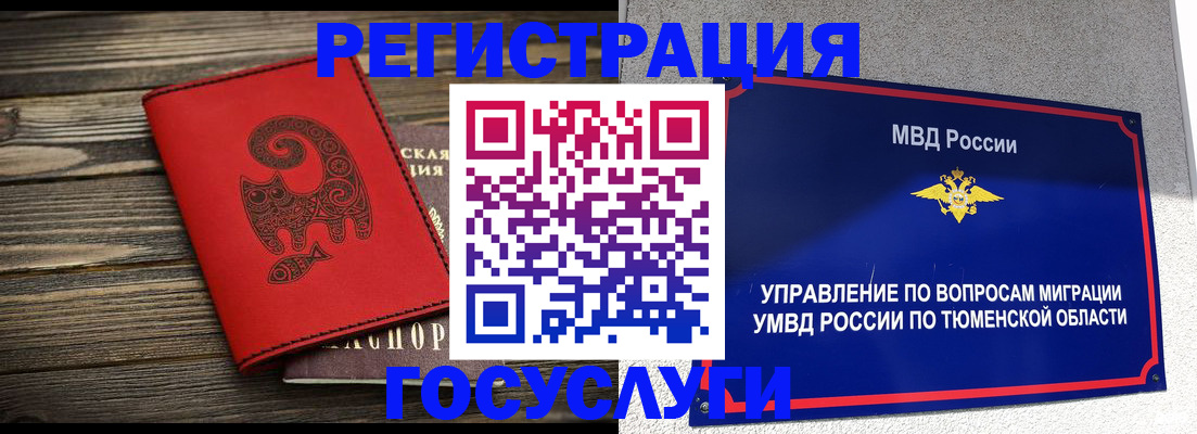 временная регистрация купить в Коле